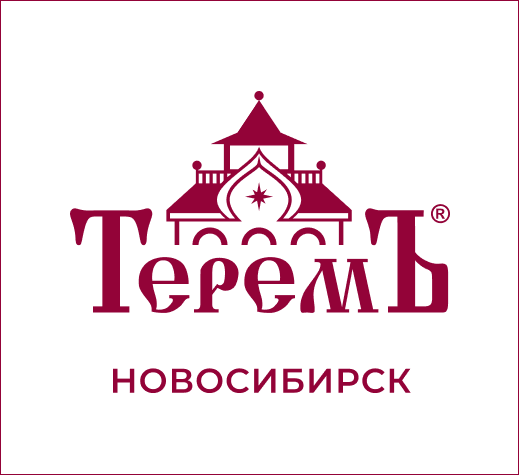 Новосибирск