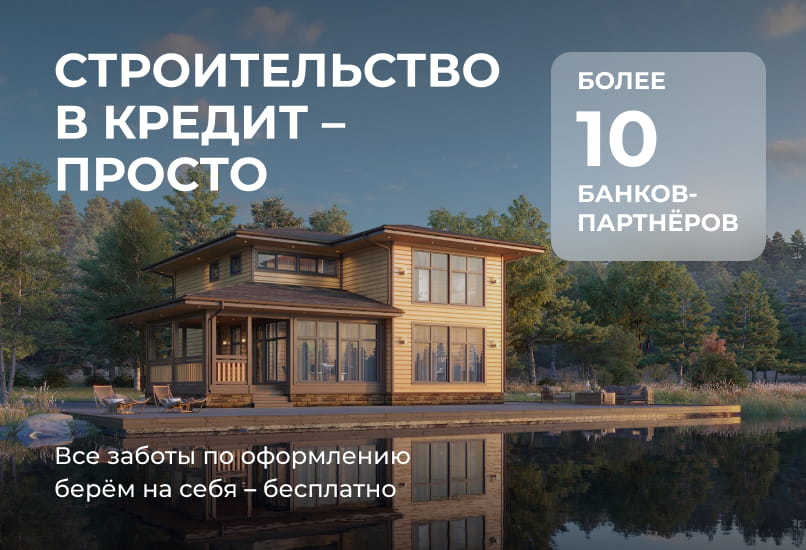 Кредитные программы на строительство