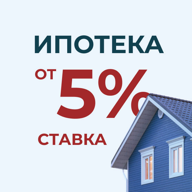 Ипотека на строительство дома