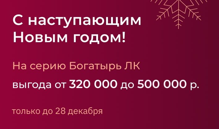 Богатырь ЛК