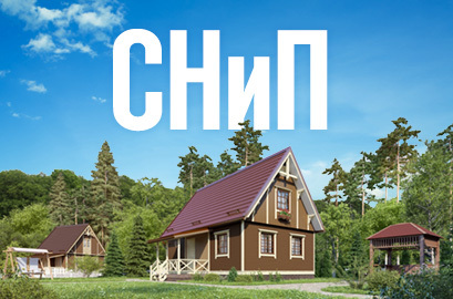 Строим с соблюдением строительных норм и правил!