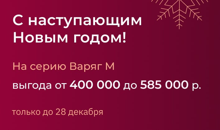 Варяг М