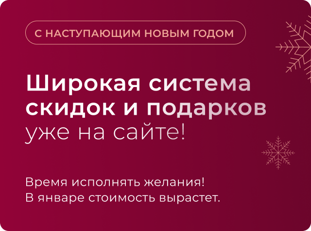 Компания «Теремъ» с радостью дарит праздничное настроение и особые условия для будущих домовладельцев!