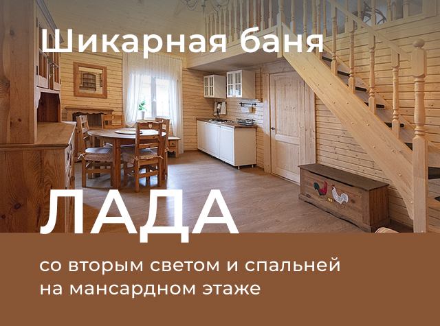 Шикарная баня Лада