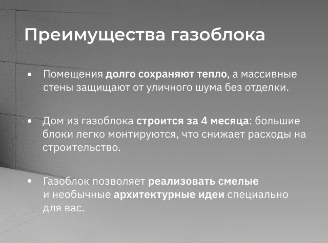Газоблок