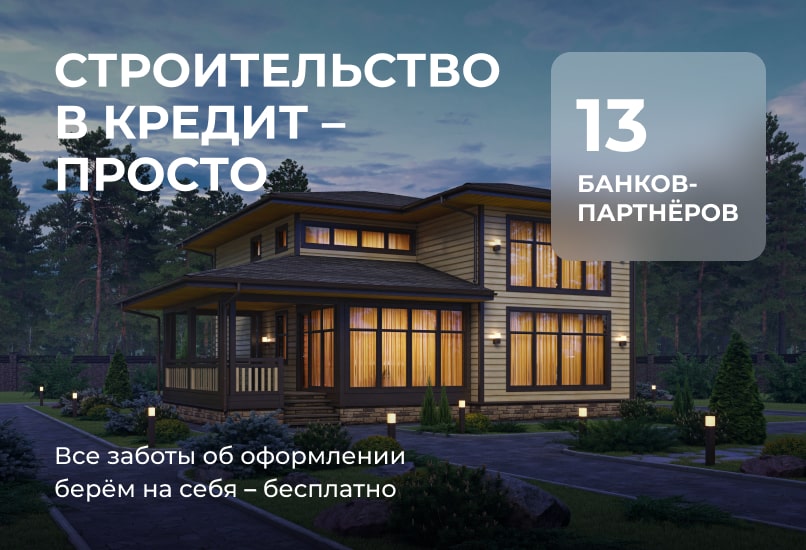 Кредитные программы на строительство