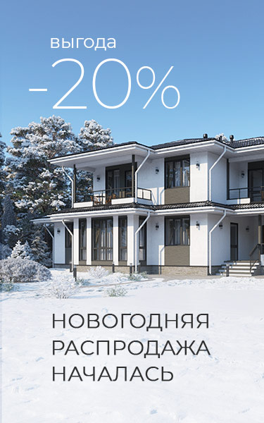 Новогодняя распродажа началась. Выгода 20%!