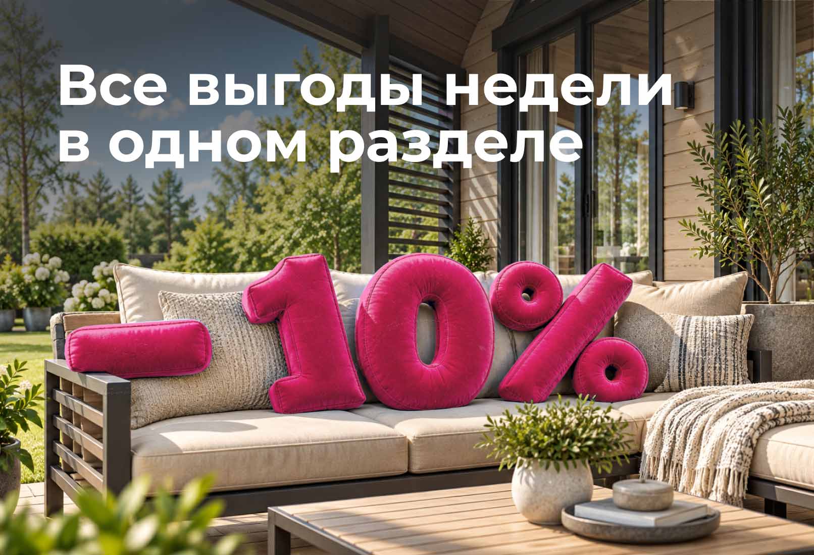 Выгодные условия на коттеджи — начните путь к собственному дому