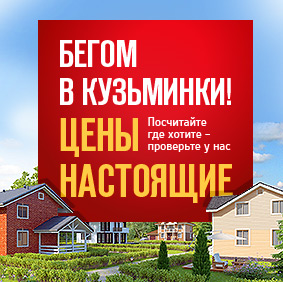 Бегом в Кузьминки