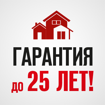 Увеличенная гарантия – теперь до 25 лет