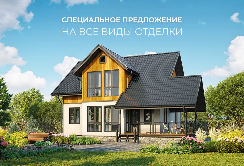Спецпредложение на все виды отделок!