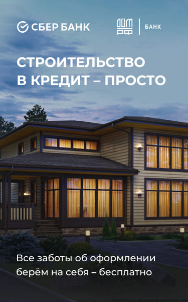 Кредитные программы на строительство