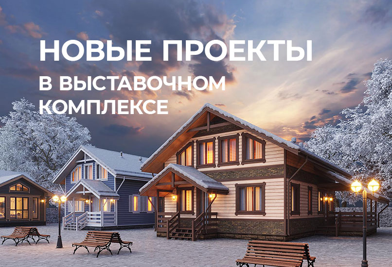 Купить Дом С Выставки Дешево Распродажа Ликвидация