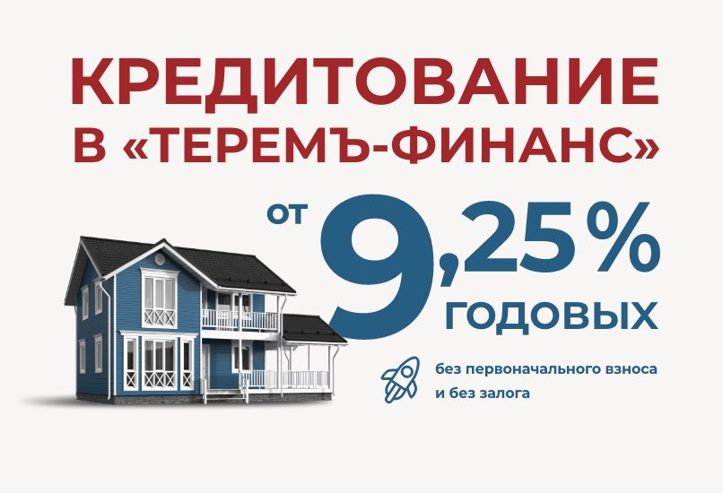 Уникальное предложение для клиентов компании «Теремъ»!
