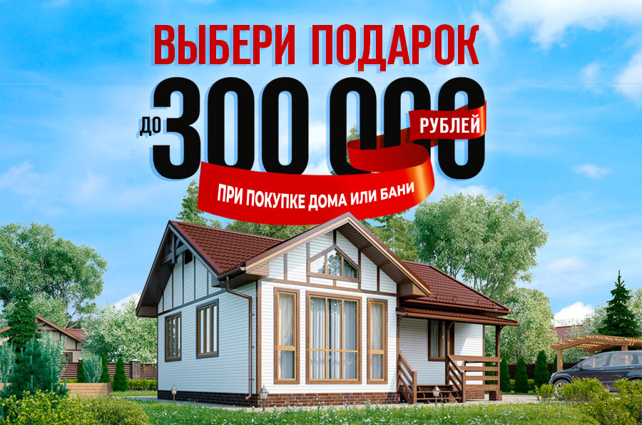 Выбери подарок до 300 000 рублей