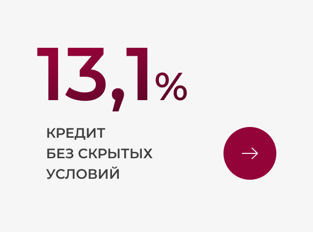 Кредит на строительство под 14,5% без первоначального взноса