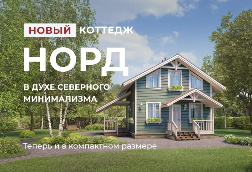 В серии «Норд» пополнение!
